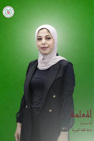 آية سمارة 2007